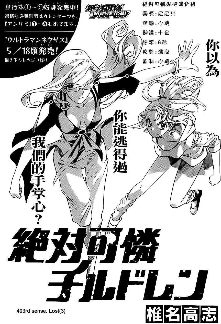 《楚楚可怜超能少女组》第403回 第1页
