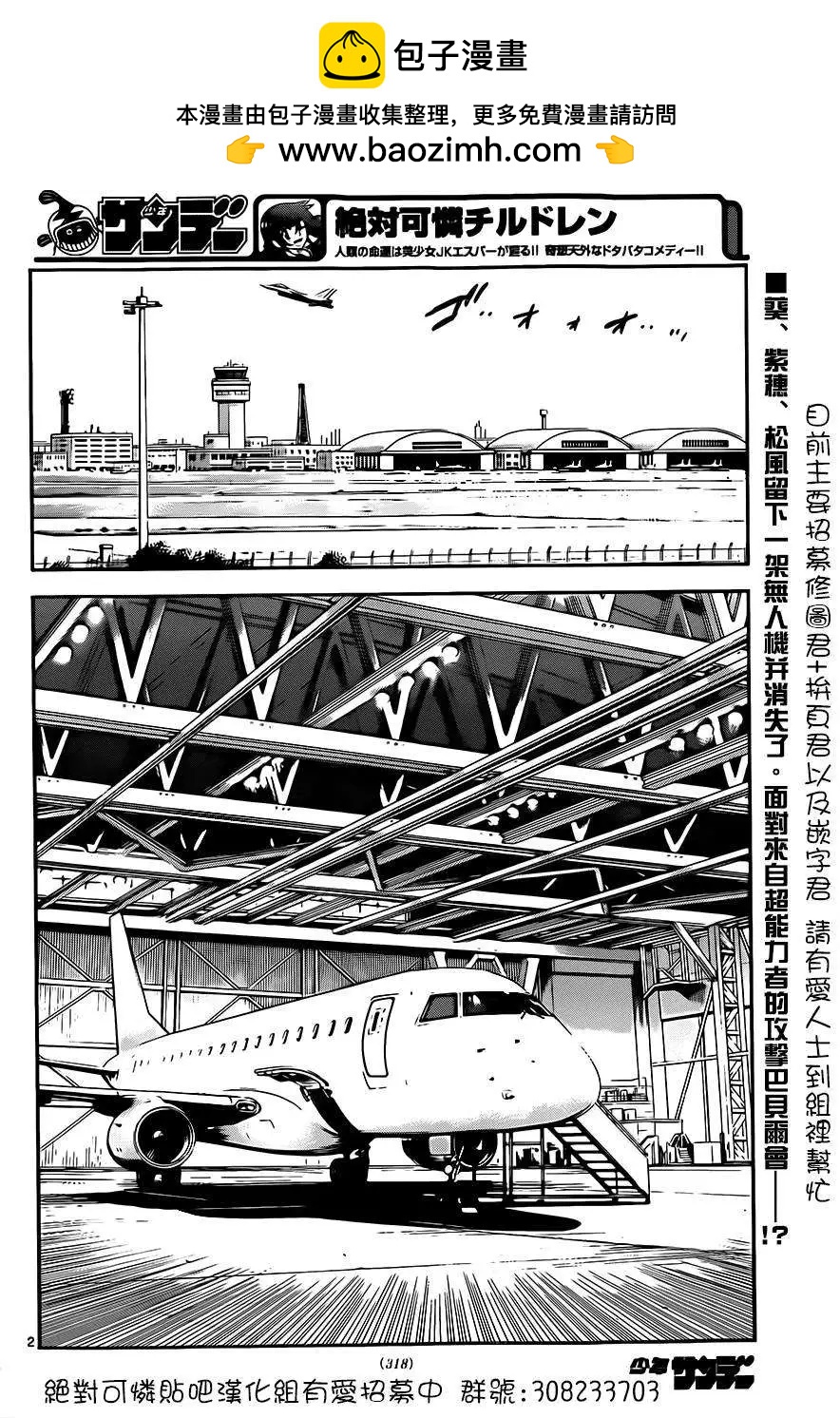 《楚楚可怜超能少女组》第403回 第2页
