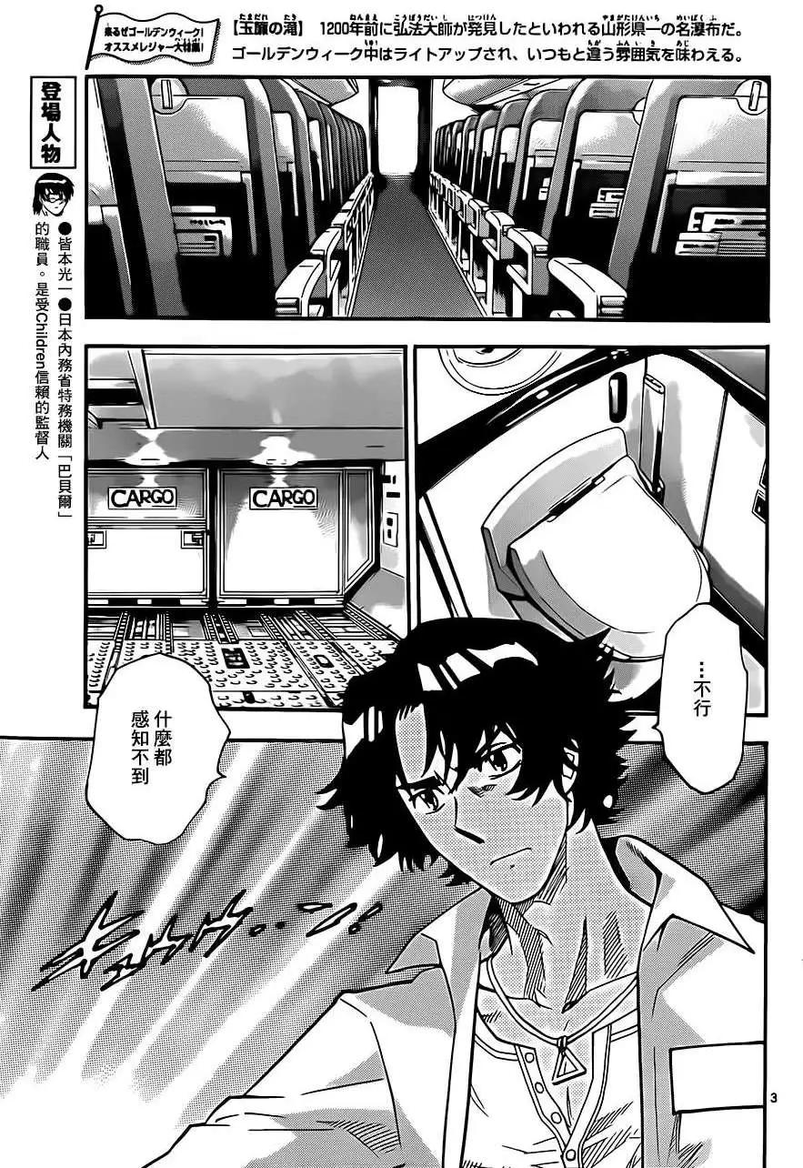 《楚楚可怜超能少女组》第403回 第3页