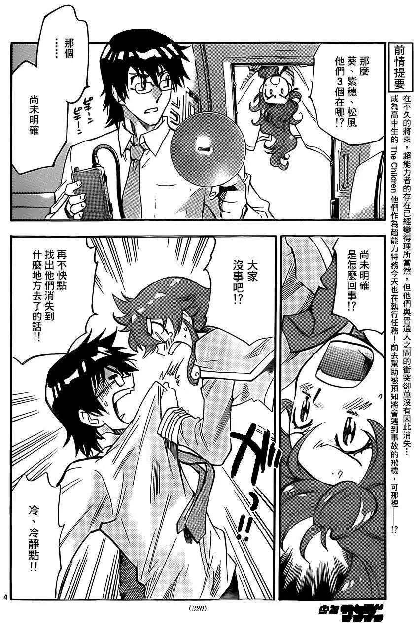 《楚楚可怜超能少女组》第403回 第4页