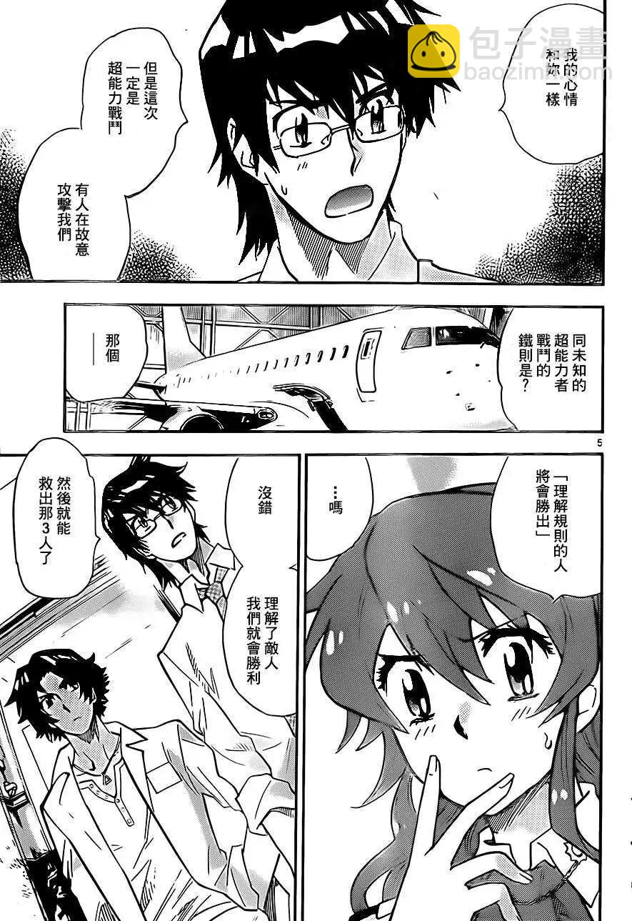 《楚楚可怜超能少女组》第403回 第5页