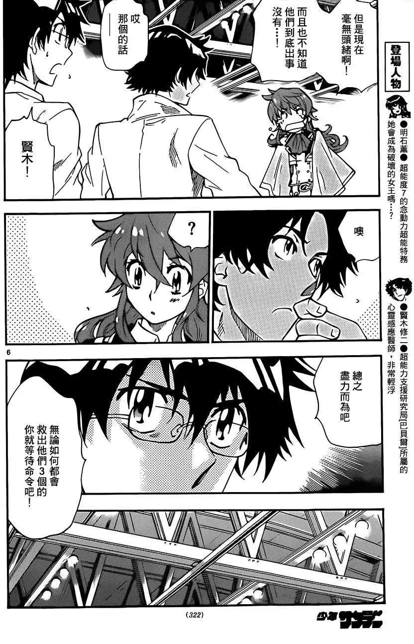 《楚楚可怜超能少女组》第403回 第6页
