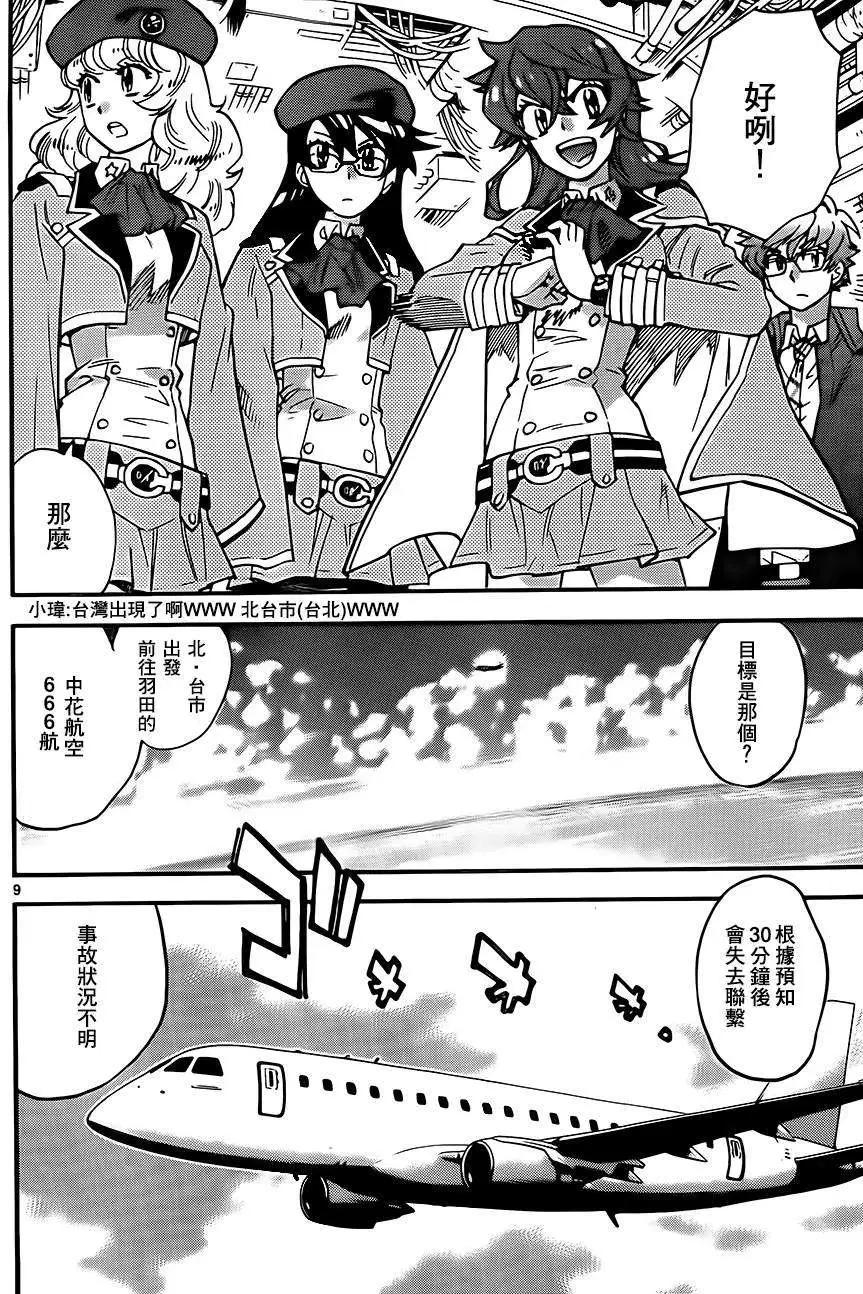 《楚楚可怜超能少女组》第401回 第10页