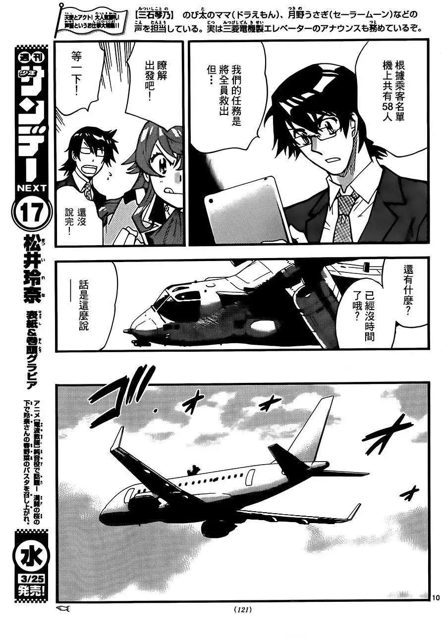 《楚楚可怜超能少女组》第401回 第11页