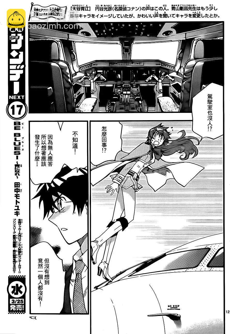 《楚楚可怜超能少女组》第401回 第13页