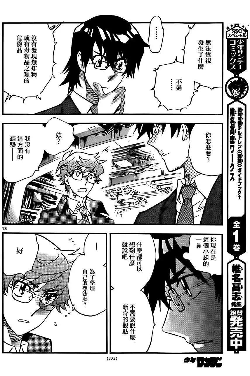《楚楚可怜超能少女组》第401回 第14页