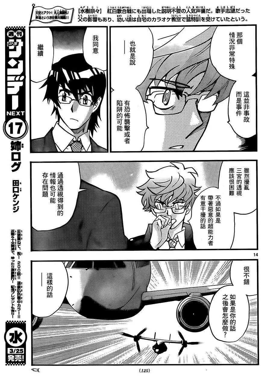 《楚楚可怜超能少女组》第401回 第15页