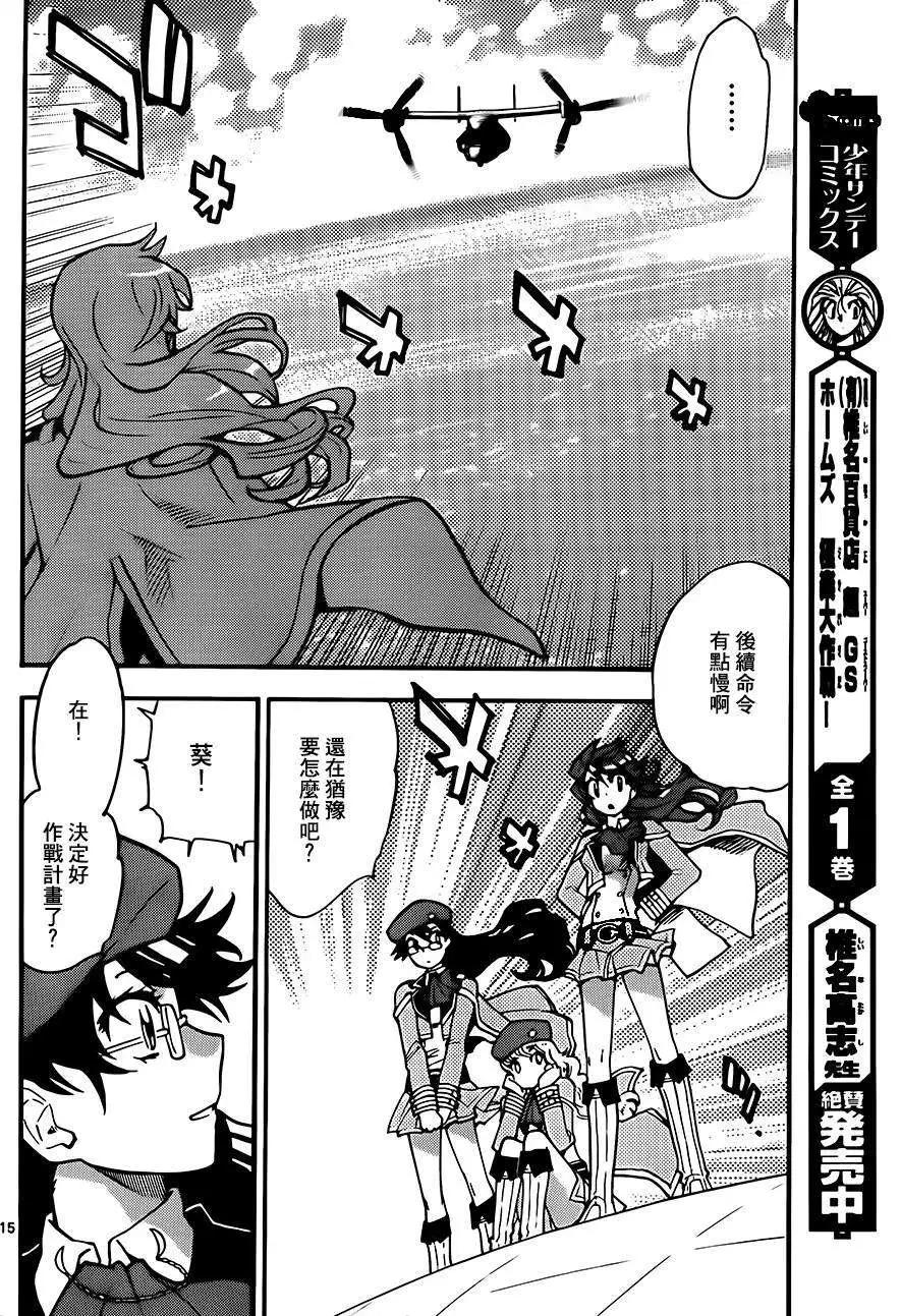 《楚楚可怜超能少女组》第401回 第16页
