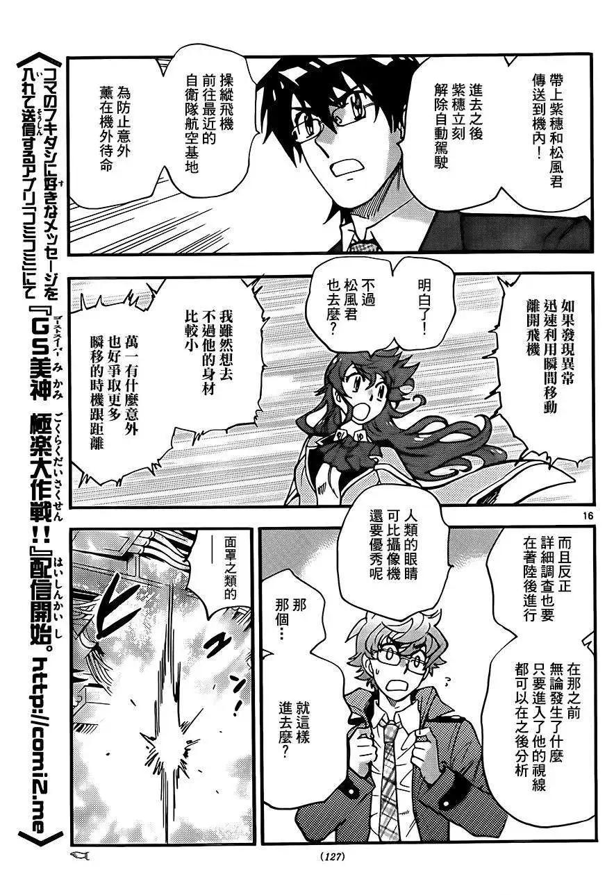 《楚楚可怜超能少女组》第401回 第17页