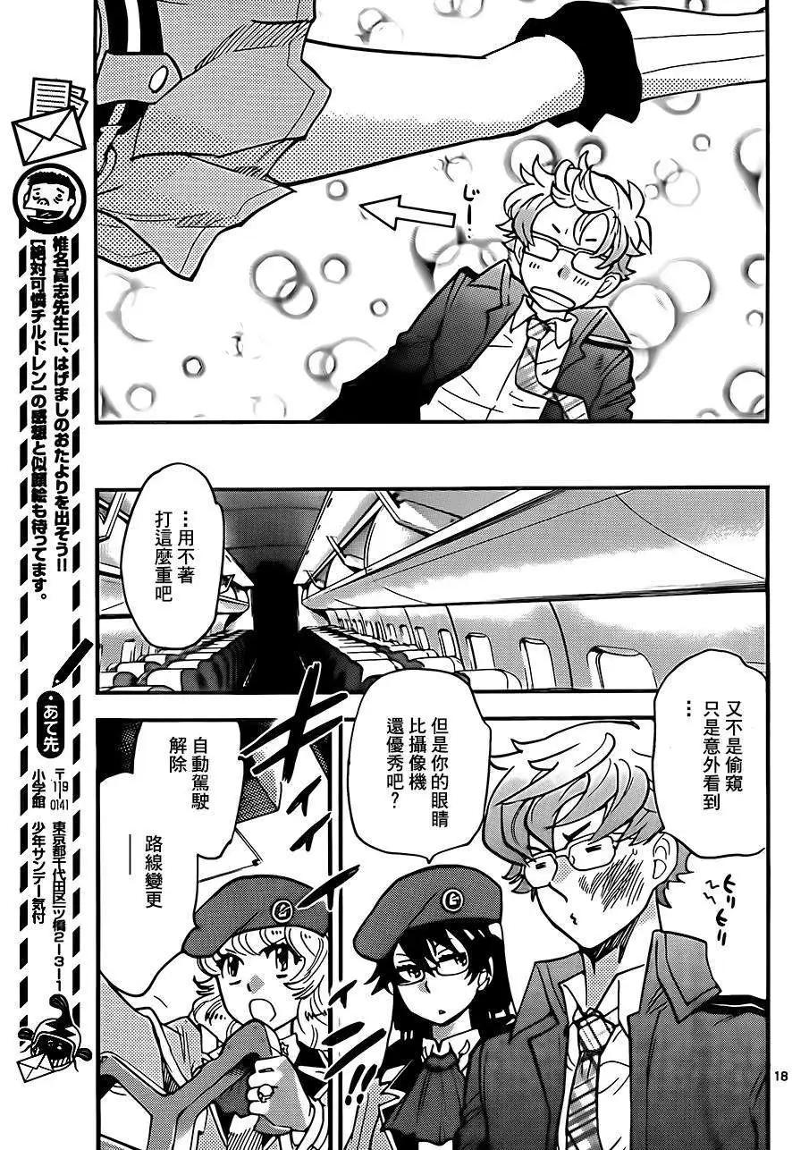 《楚楚可怜超能少女组》第401回 第19页
