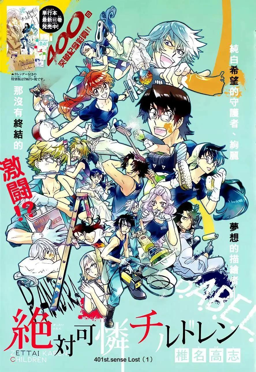 《楚楚可怜超能少女组》第401回 第1页