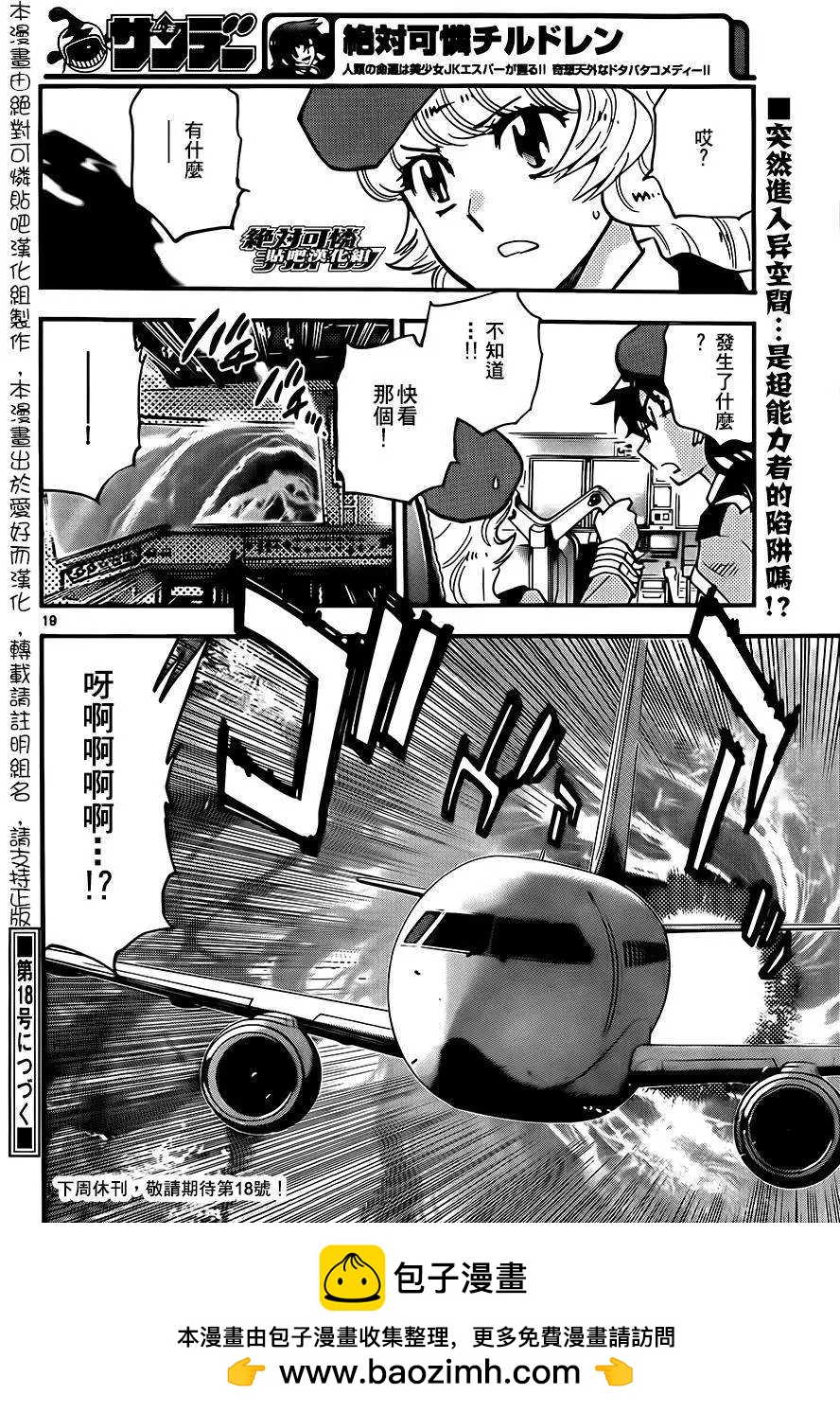 《楚楚可怜超能少女组》第401回 第20页