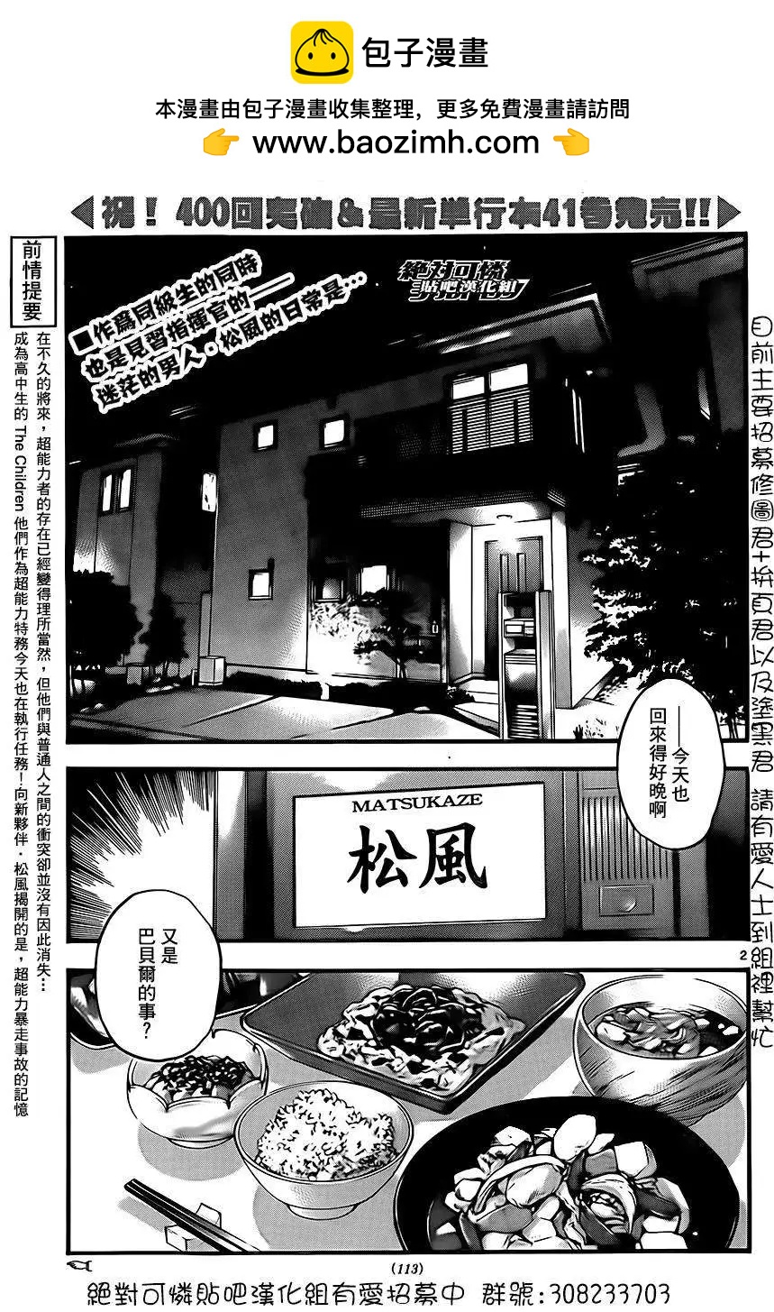 《楚楚可怜超能少女组》第401回 第2页