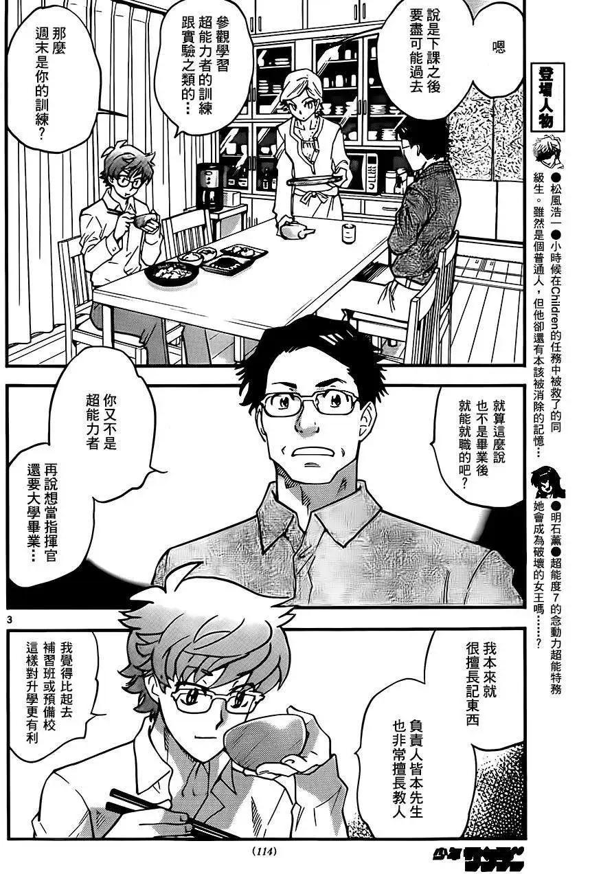 《楚楚可怜超能少女组》第401回 第3页