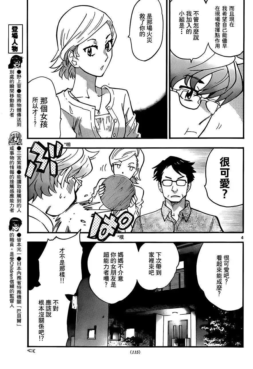 《楚楚可怜超能少女组》第401回 第4页