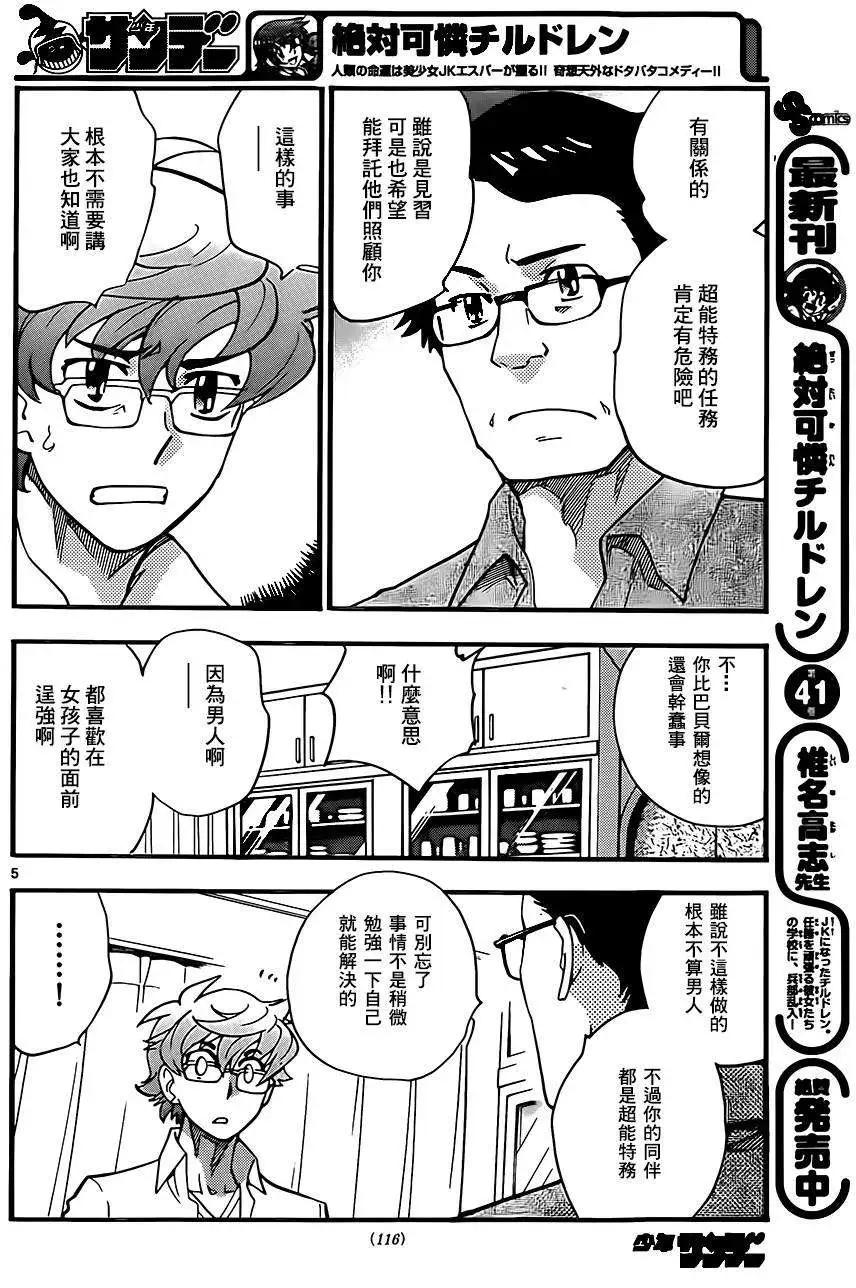 《楚楚可怜超能少女组》第401回 第5页