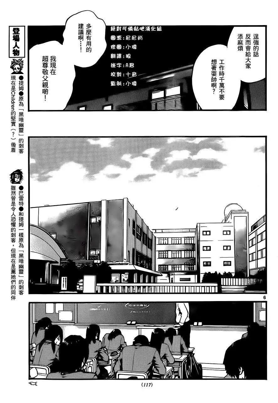 《楚楚可怜超能少女组》第401回 第6页