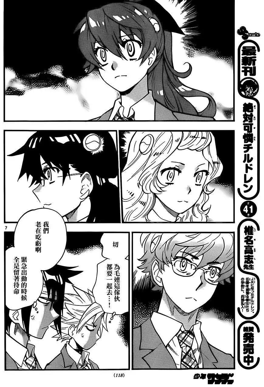 《楚楚可怜超能少女组》第401回 第7页