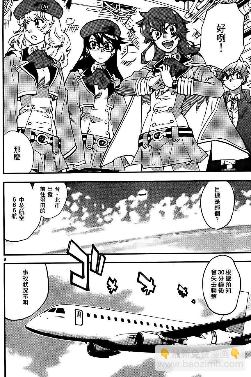 《楚楚可怜超能少女组》第401回 第9页