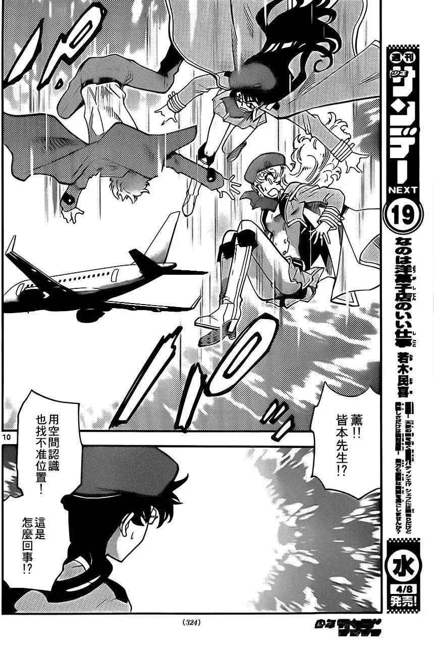 《楚楚可怜超能少女组》第402回 第10页