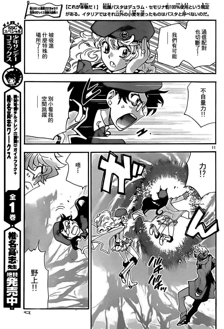 《楚楚可怜超能少女组》第402回 第11页