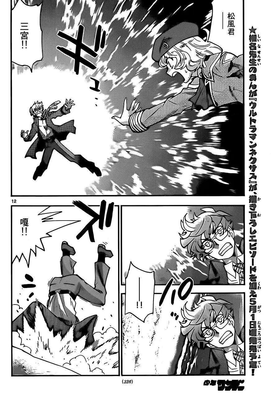 《楚楚可怜超能少女组》第402回 第12页