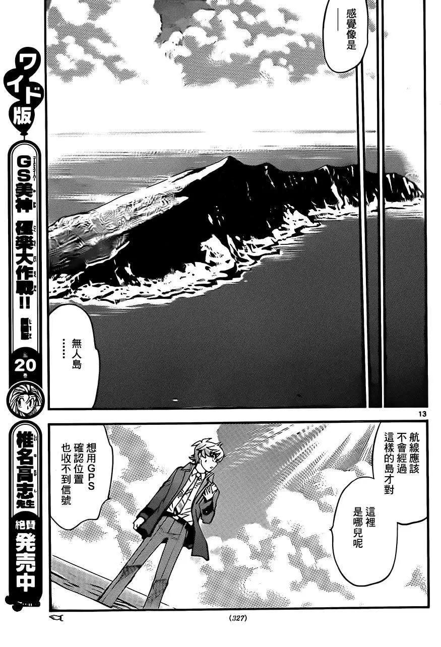 《楚楚可怜超能少女组》第402回 第13页