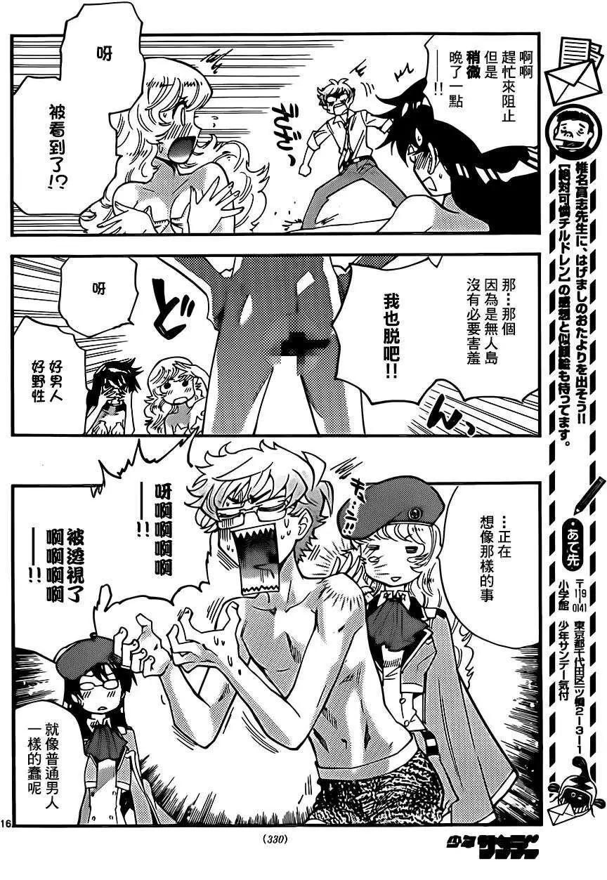 《楚楚可怜超能少女组》第402回 第16页
