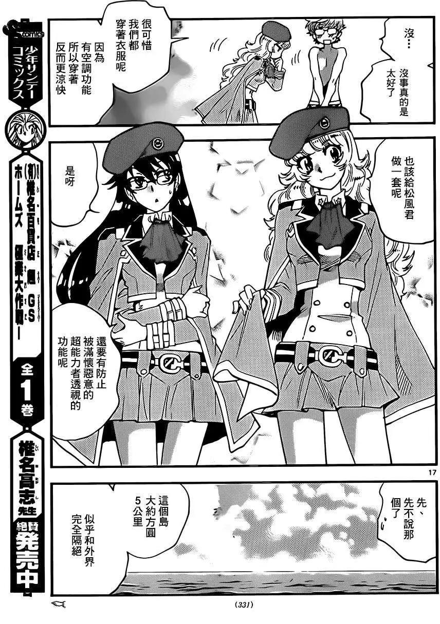 《楚楚可怜超能少女组》第402回 第17页
