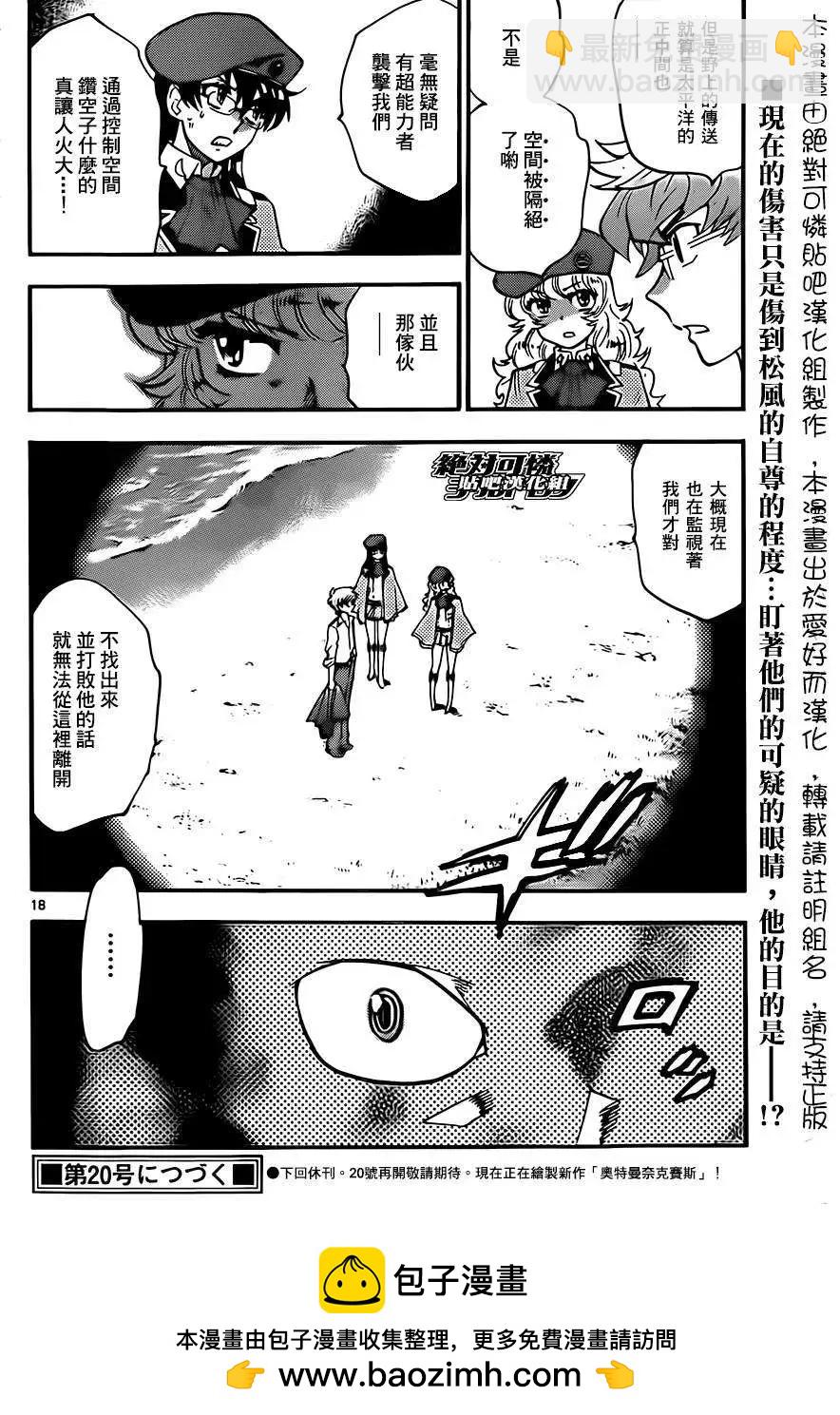 《楚楚可怜超能少女组》第402回 第18页