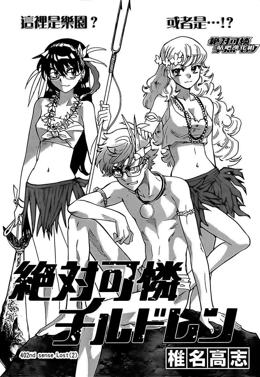 《楚楚可怜超能少女组》第402回 第1页