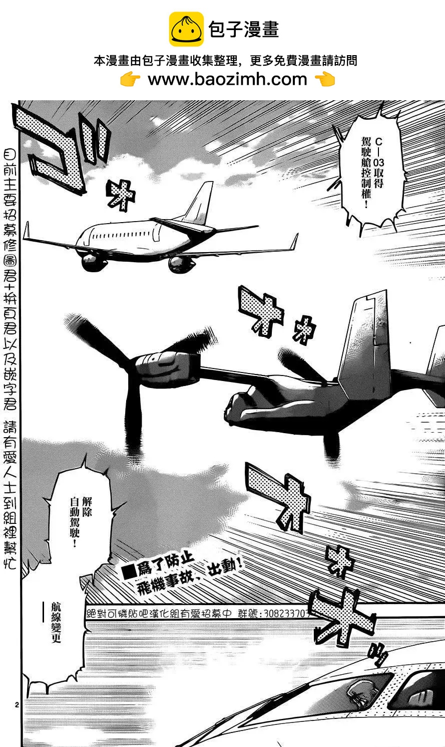 《楚楚可怜超能少女组》第402回 第2页