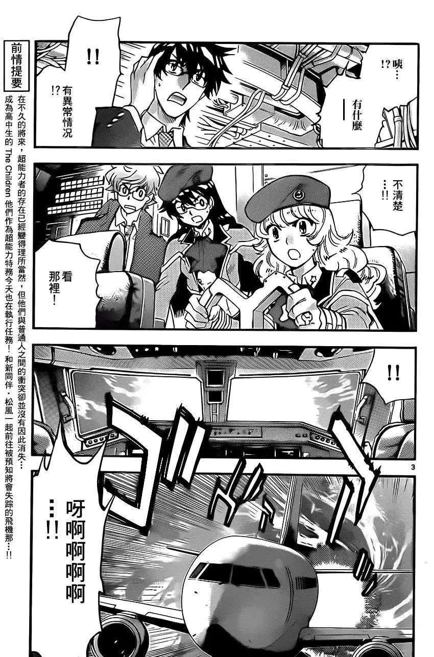《楚楚可怜超能少女组》第402回 第3页