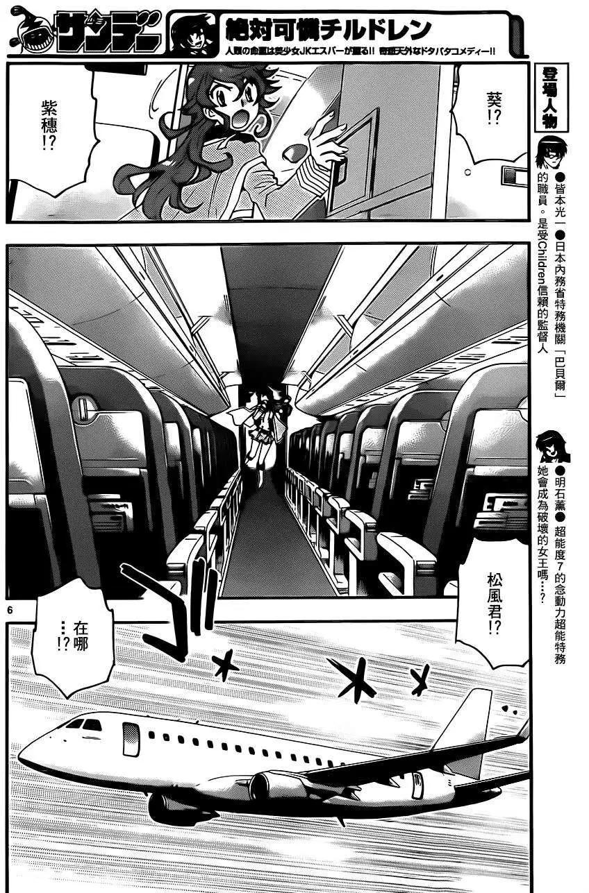 《楚楚可怜超能少女组》第402回 第6页