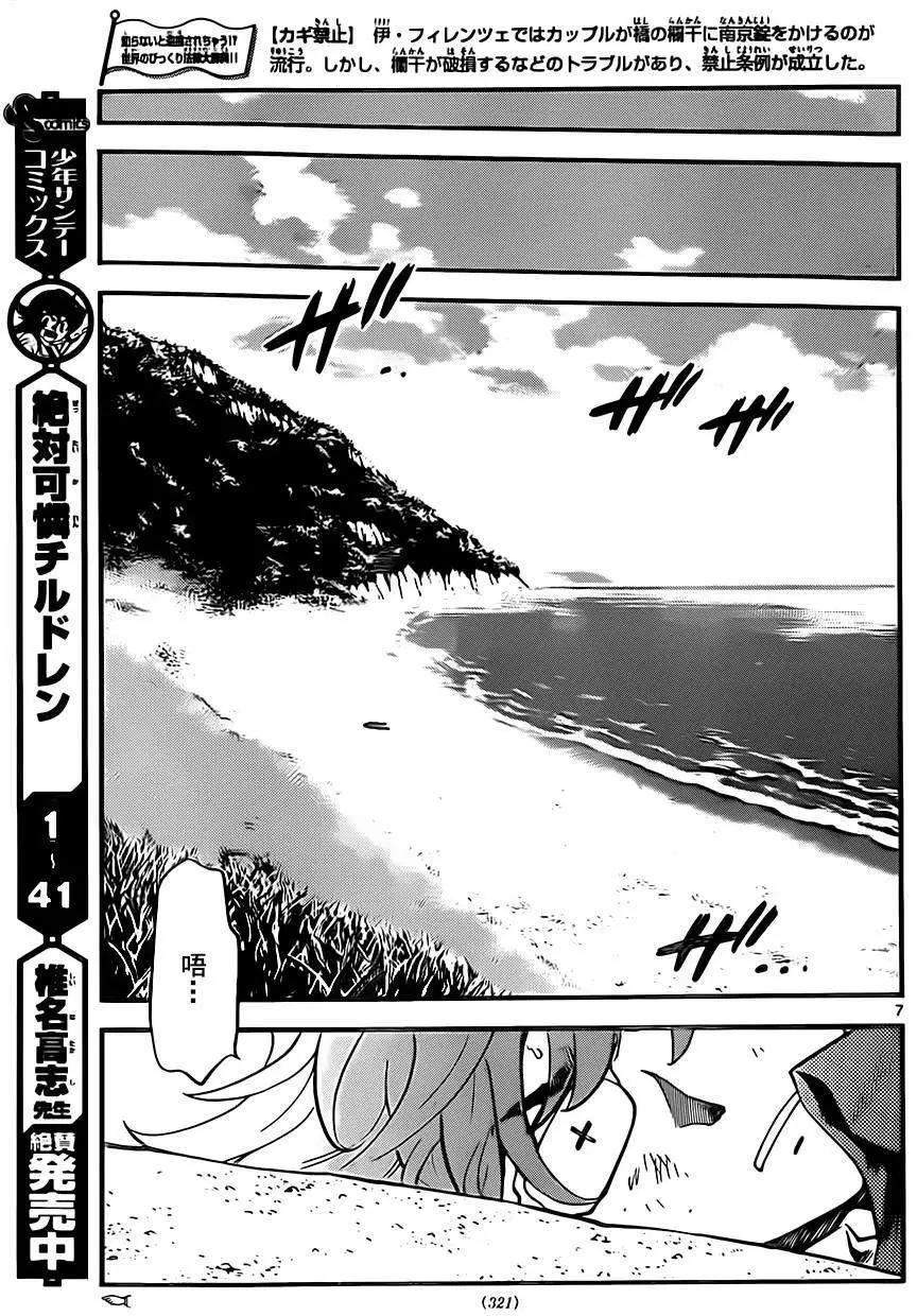 《楚楚可怜超能少女组》第402回 第7页