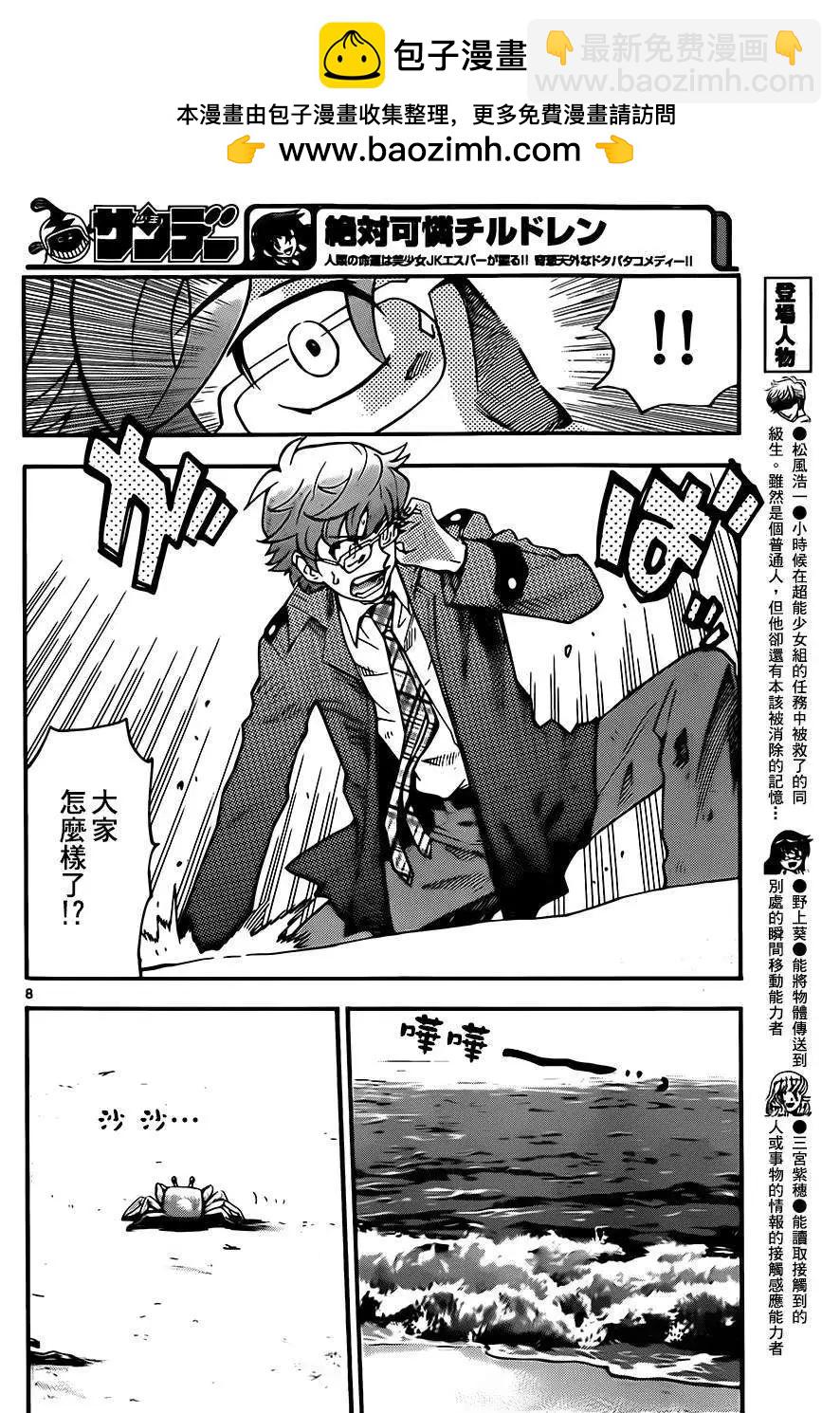 《楚楚可怜超能少女组》第402回 第8页