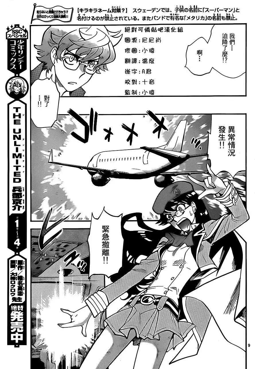 《楚楚可怜超能少女组》第402回 第9页