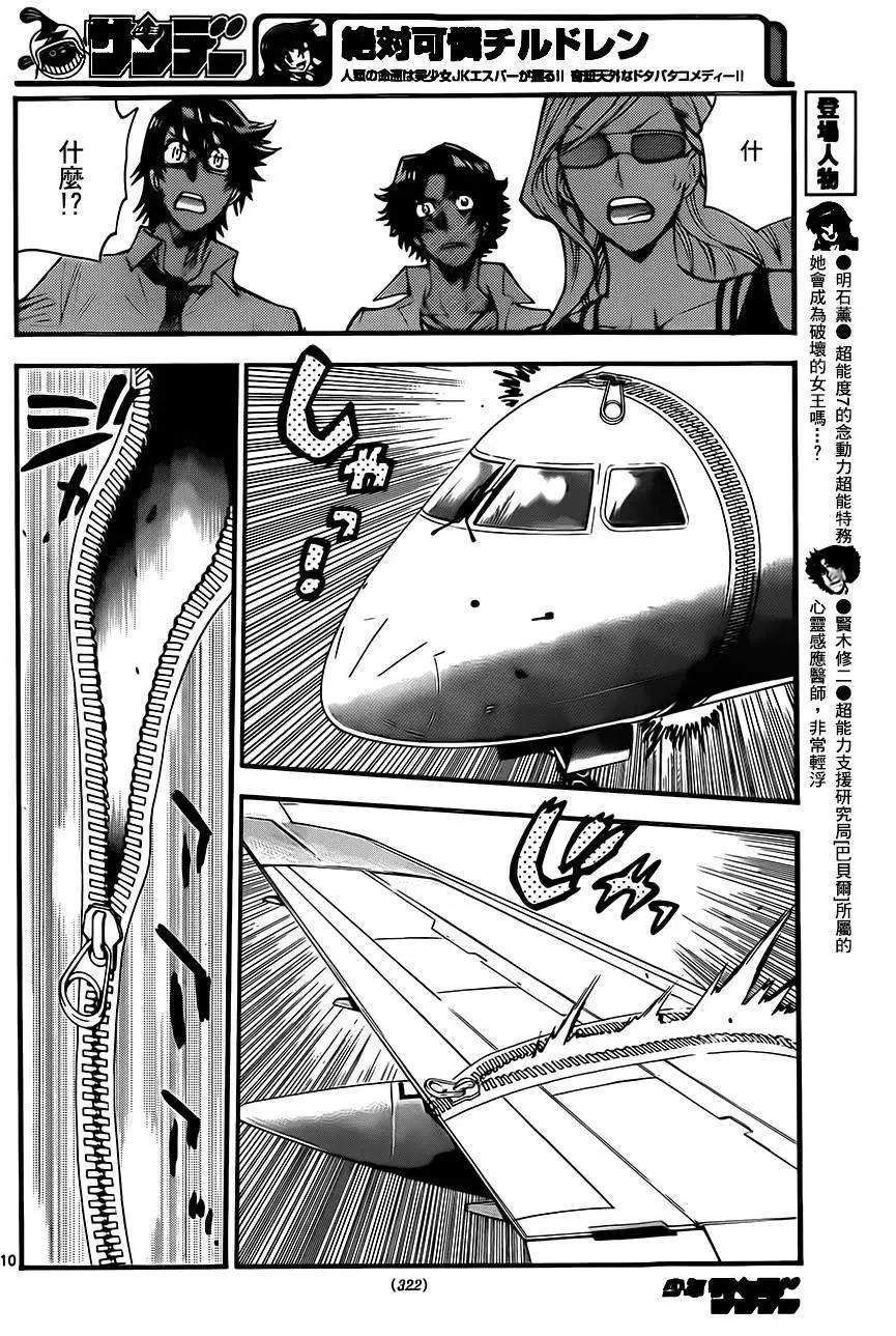 《楚楚可怜超能少女组》第404回 第10页