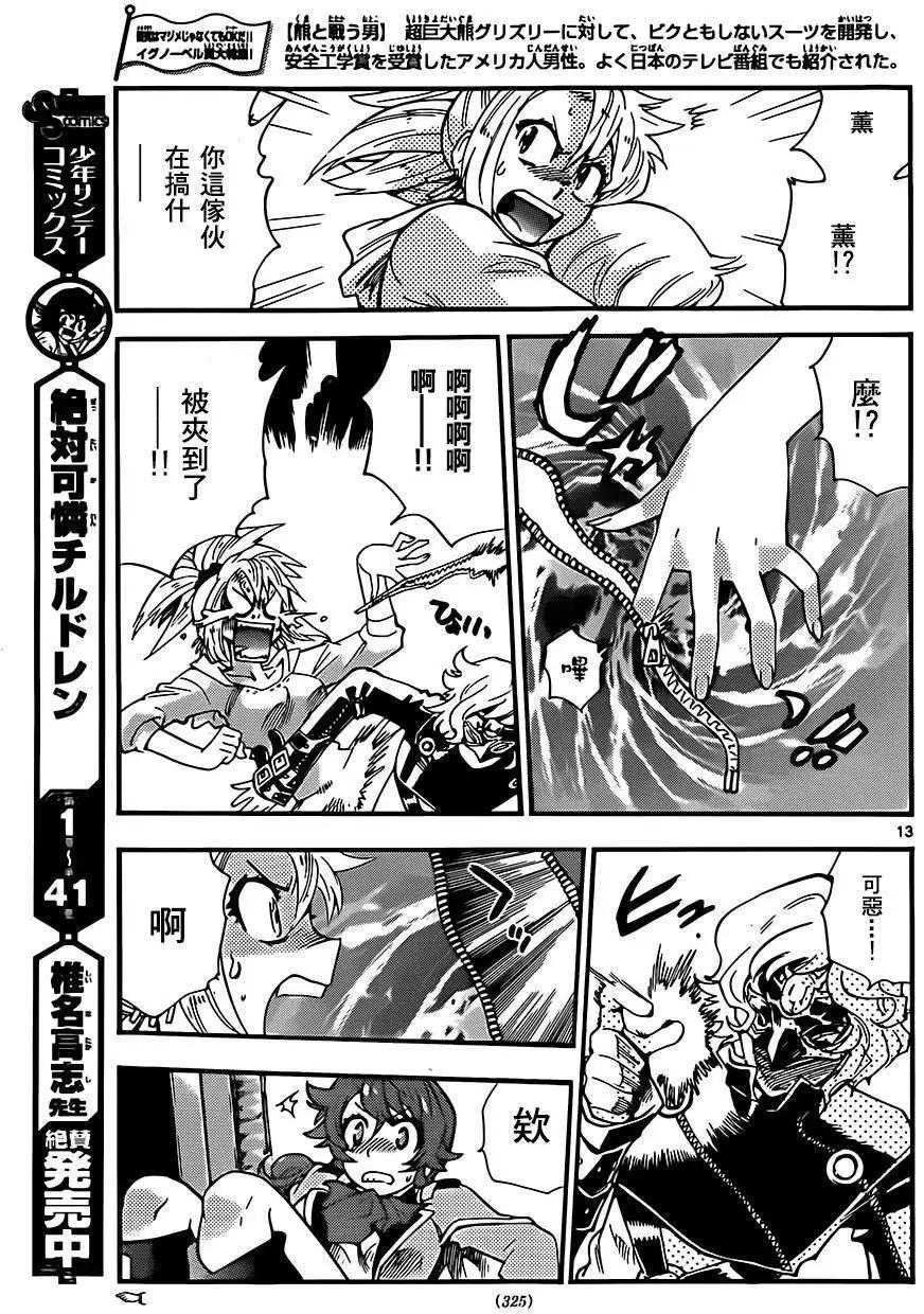 《楚楚可怜超能少女组》第404回 第13页