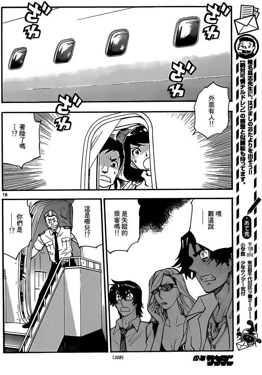《楚楚可怜超能少女组》第404回 第16页