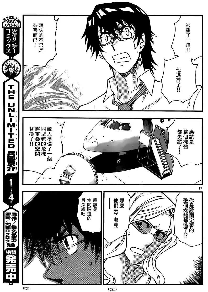 《楚楚可怜超能少女组》第404回 第17页