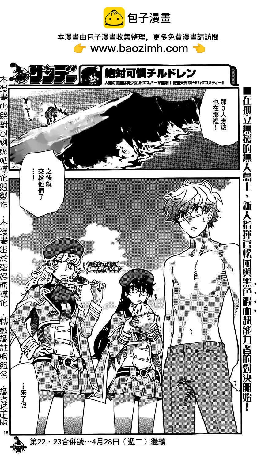《楚楚可怜超能少女组》第404回 第18页