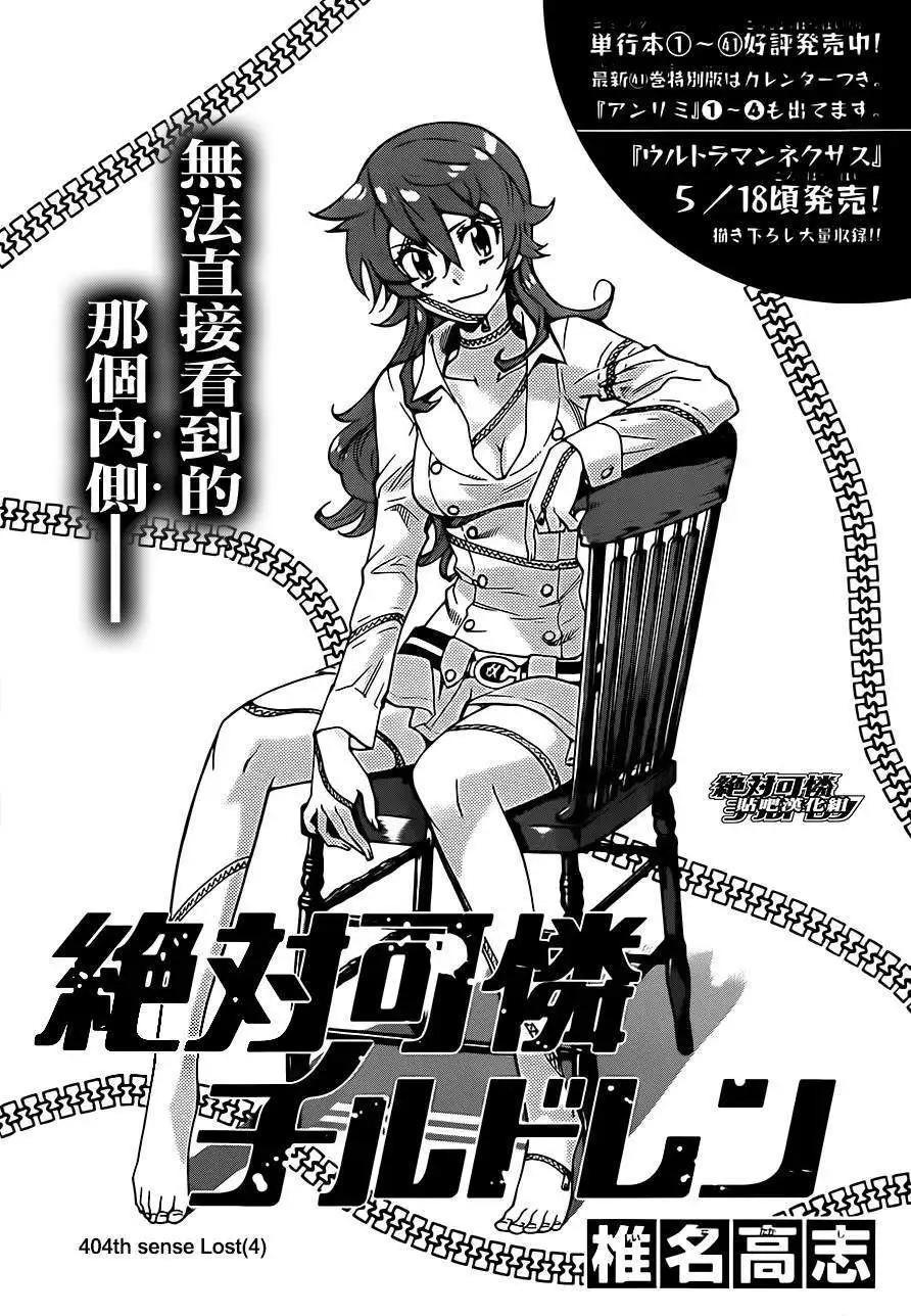 《楚楚可怜超能少女组》第404回 第1页