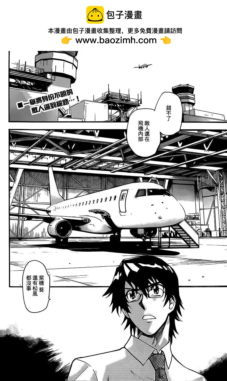 《楚楚可怜超能少女组》第404回 第2页