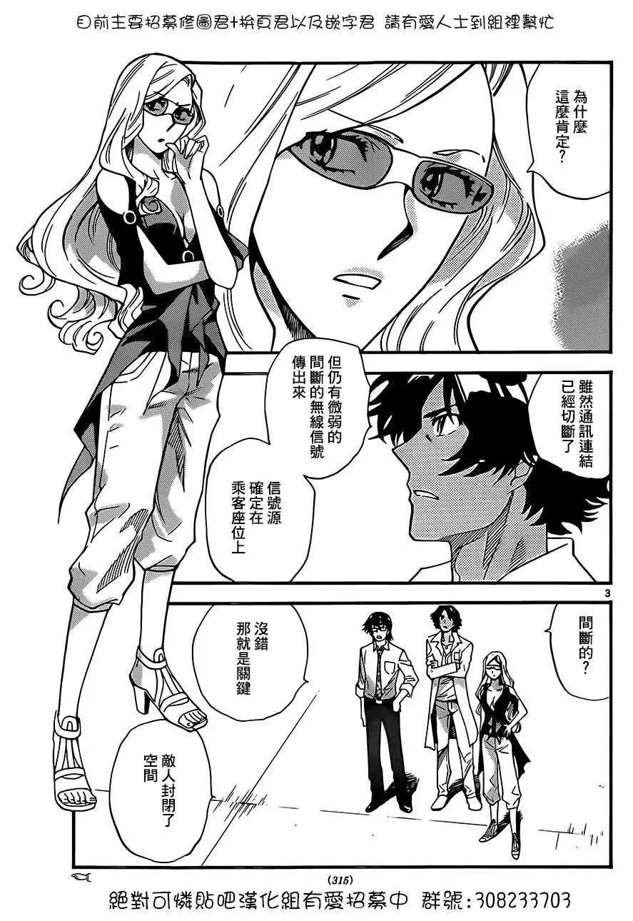 《楚楚可怜超能少女组》第404回 第3页