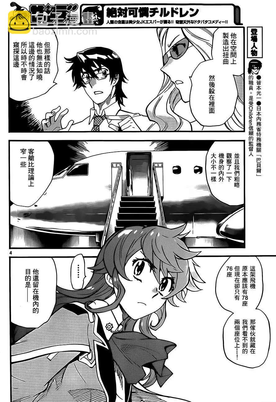 《楚楚可怜超能少女组》第404回 第4页