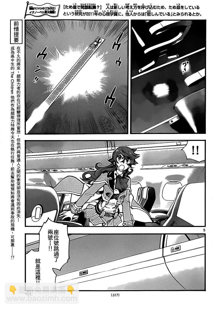 《楚楚可怜超能少女组》第404回 第5页