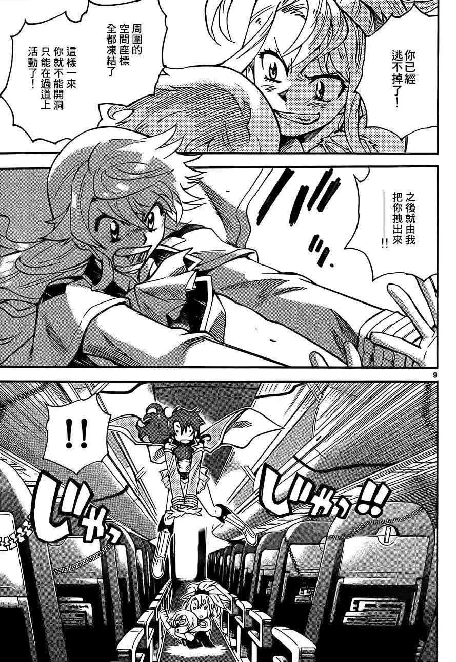 《楚楚可怜超能少女组》第404回 第9页
