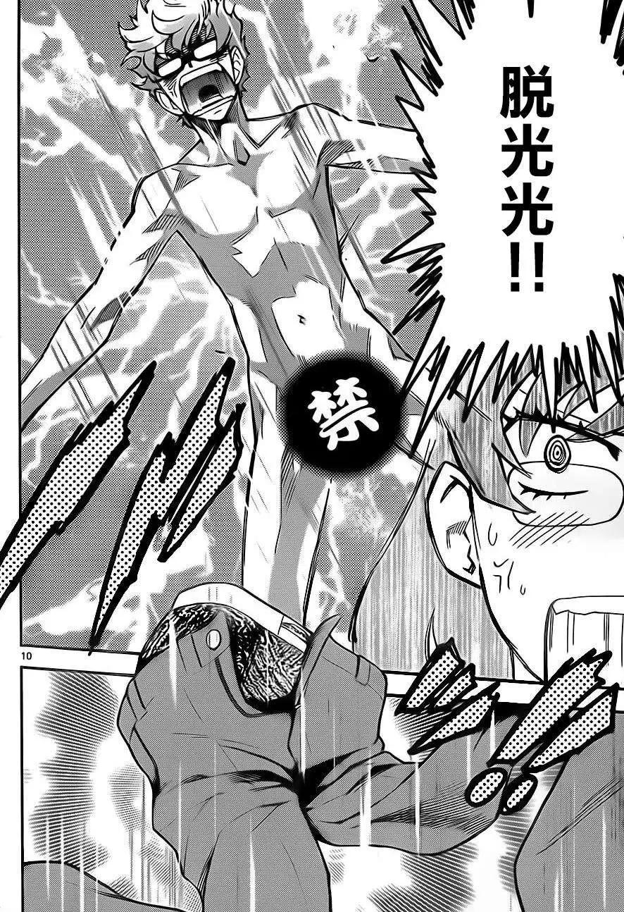 《楚楚可怜超能少女组》第407回 第10页