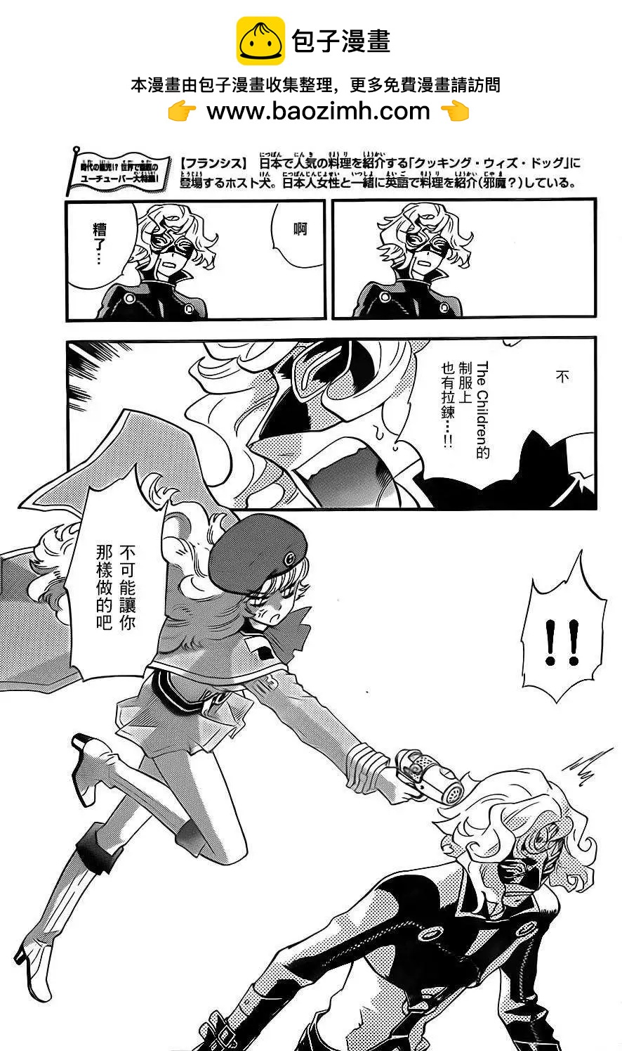 《楚楚可怜超能少女组》第407回 第11页